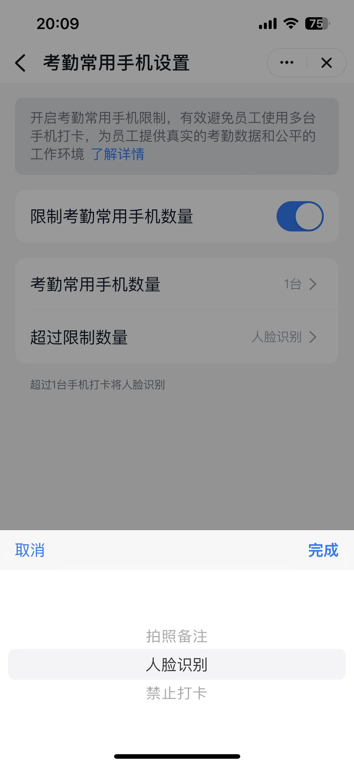 设置超过限制的校验方式