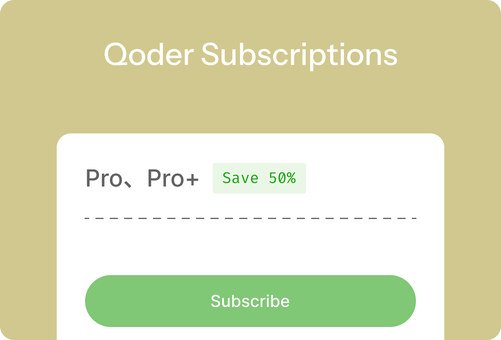 Qoder 订阅计划上线