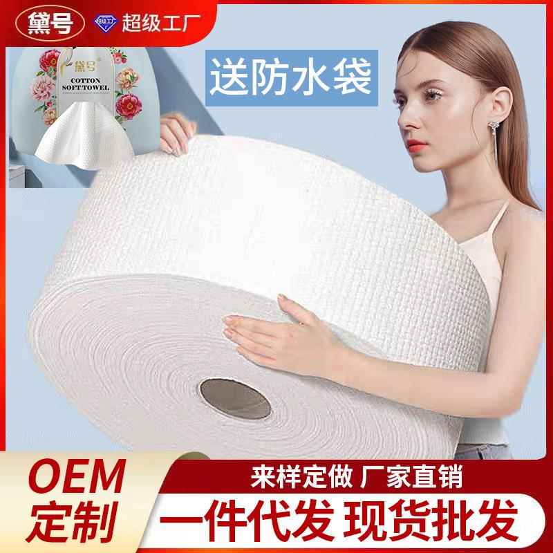 Beauty Salon Facial Cleansing Towels, Large Roll Wholesale, Pure Cotton Makeup Cotton, Disposable Cleansing Towels, Face Wipes, Makeup Remover Cotton