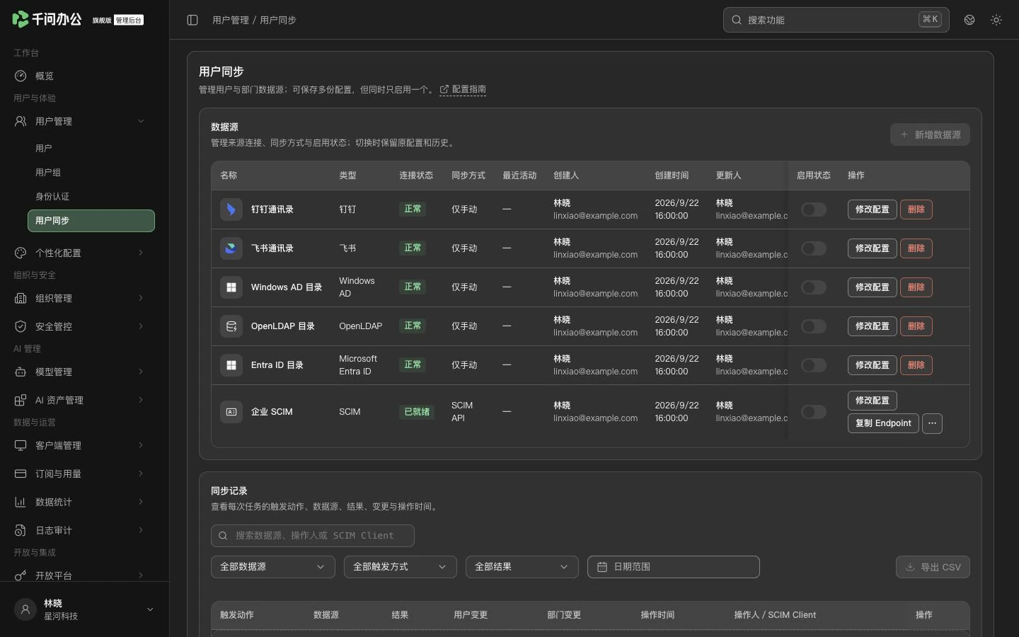 QwenWork 产品界面