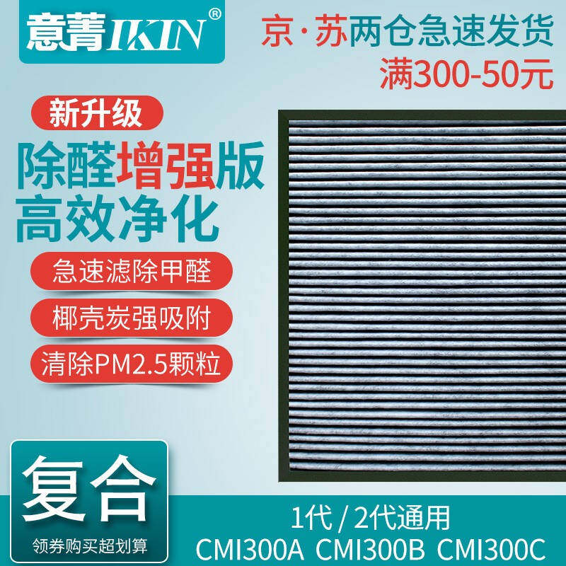 Adapt leopard rice air purifier filter screen except PM2 5 smog removing formaldehyde activated carbon taint composite filter core