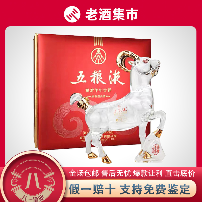★五粮液 500ml 白酒 五粮液商务用酒52° 浓香型白酒500ml - 藁城东胜酒业