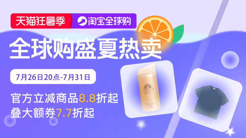 全球购