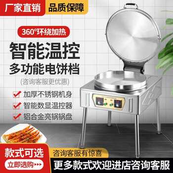 Commercial electric pancake pan, smart pancake oven, double-sided heating tabletop pancake pancake machine