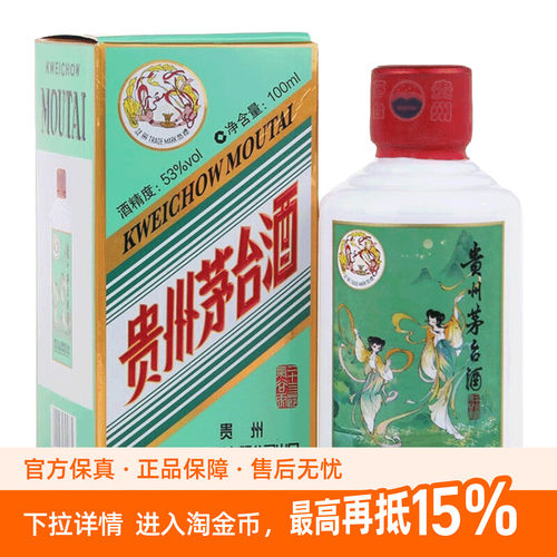茅台二十四节气 100ml53度飞天茅台酱香型白酒