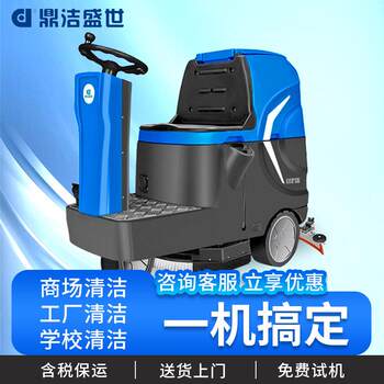 Commercial driving floor washing machine shopping mall property garage airport station mopping machine factory workshop cleaning vehicle dj61m