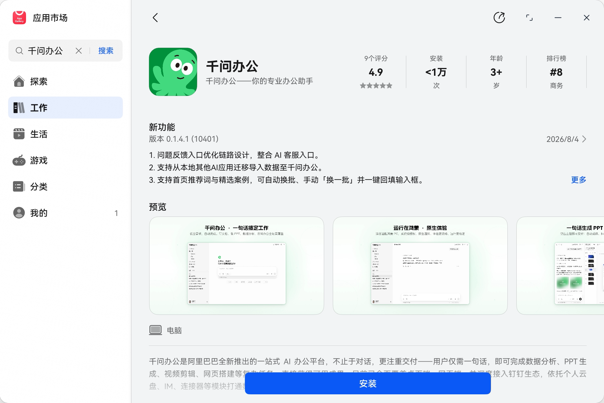 QwenWork 产品界面