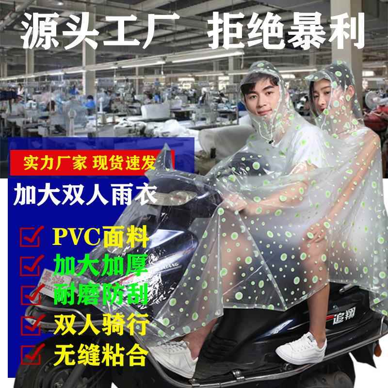 Raincoat for Electric Scooter, Double-Layer Thick Transparent Crystal Rubber with Double Brim, for Men and Women, Adult Motorcycle Rain Protection Against Heavy Rain