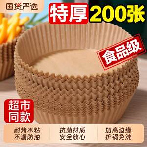 加高防油空气炸锅一次性硅油纸专用纸家用电炸锅纸吸油纸食品级纸