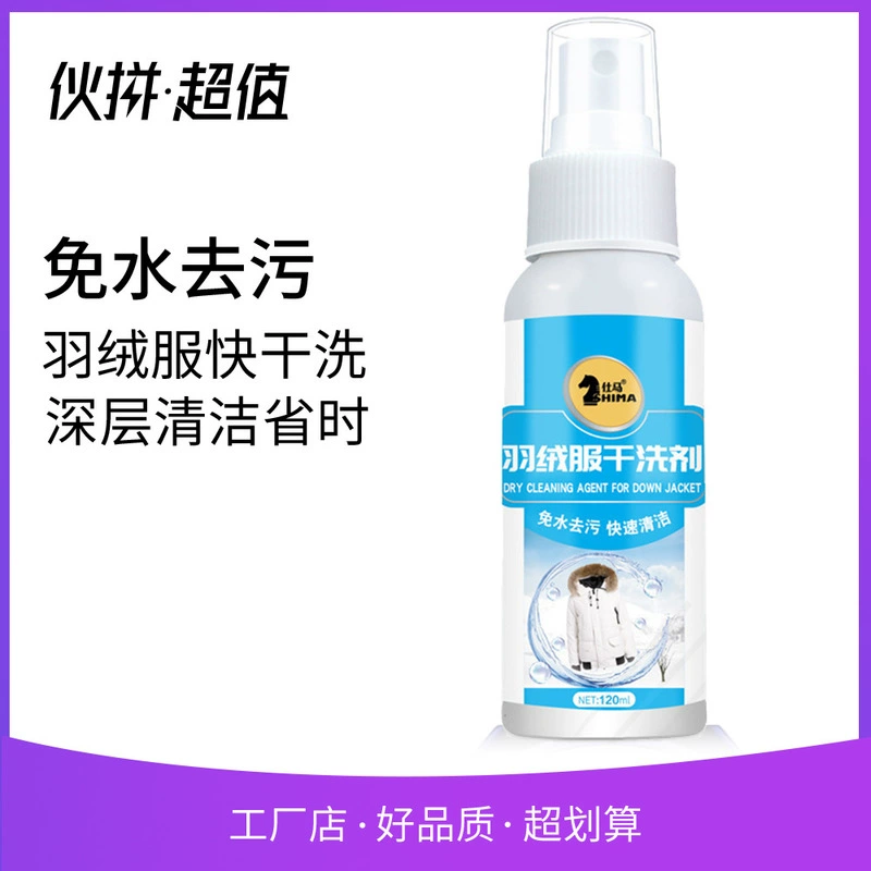 Shima xuống áo khoác khô đại lý quần áo gia dụng khử trùng nhanh tẩy rửa miễn phí bột giặt 120ml - Dịch vụ giặt ủi