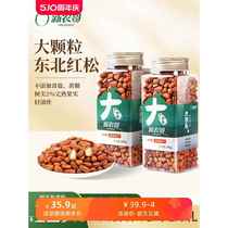 New Nonggoth Grade Extra Large Northeastern Pine Nuts Hand-peeled 550g Open Pine Nuts Raw Nuts 2024 New Arrival Large Pine Nuts