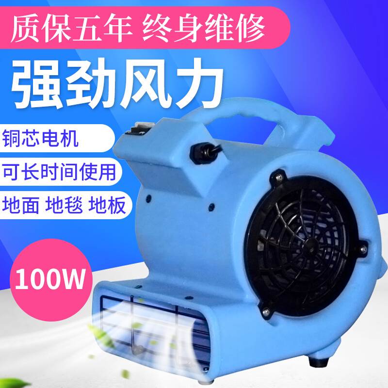 Blow-drying machine blow ground machine blast ventilator Home Carpet ground floor blowers Home Air volume 345cfm 100