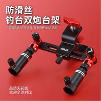 New anti-slip wire fishing platform turret frame aluminum alloy double turret bracket fishing platform accessories special purpose large items universal