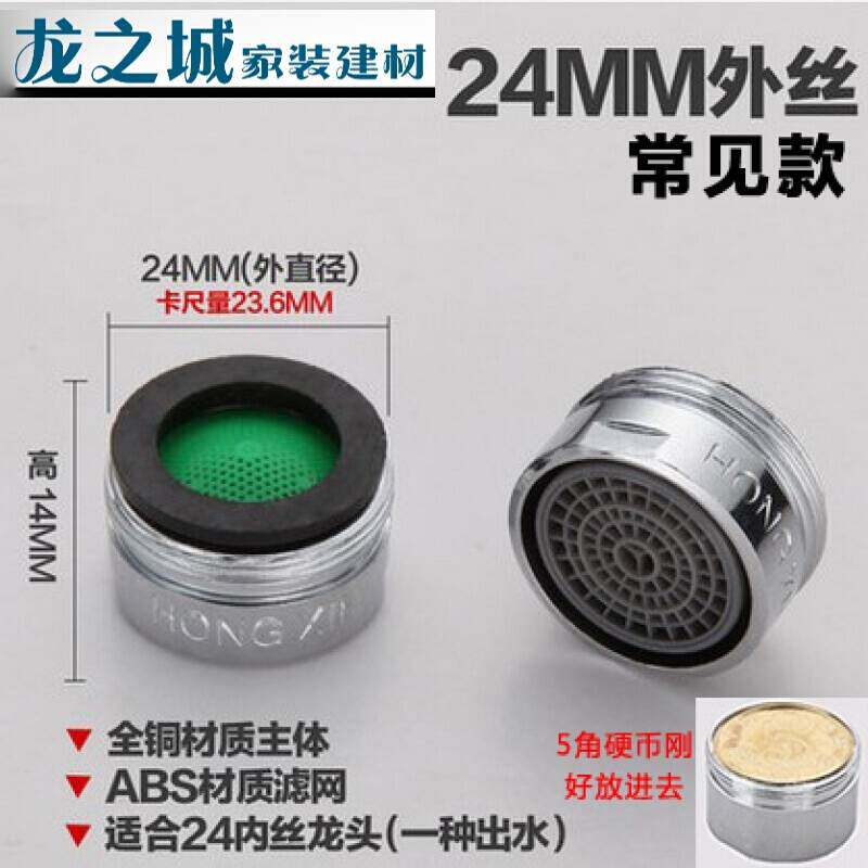 All copper water tap accessories bubbler filter mouth water saver bubbler anti-splash water nozzle joint 24MM