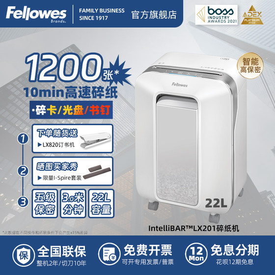 Fellowes范罗士LX201中小型办公碎纸机单次可碎12张纸大功率商用