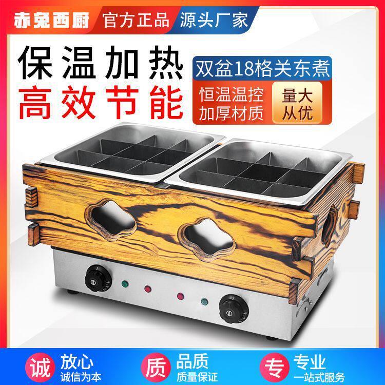 Red Rabbit Western Kitchen Wooden Box Oden Cooking Machine Commercial Double Basin 18-grid Spicy Hot Pot Electric Hot Pot Multi-Function