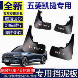 Wuling Kaijie 펜더에 적합한 Kaijie Automobible Rear Wheel Fender Leather를위한 오리지널 수정 특수 액세서리