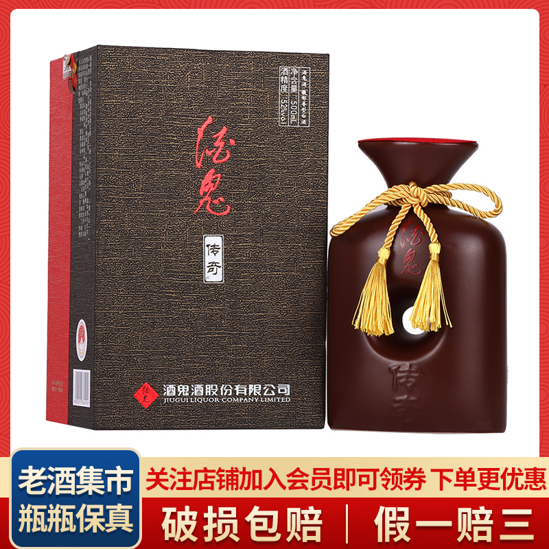 酒鬼酒传奇52度500ml*1瓶馥郁香型国产纯粮白酒送礼收藏摆柜评价