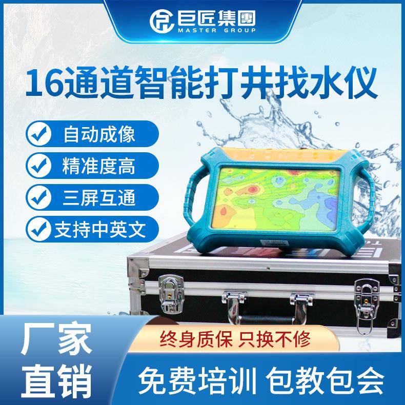 16-channel well drilling water finder water source detector water detection equipment imaging groundwater detection high-precision intelligent