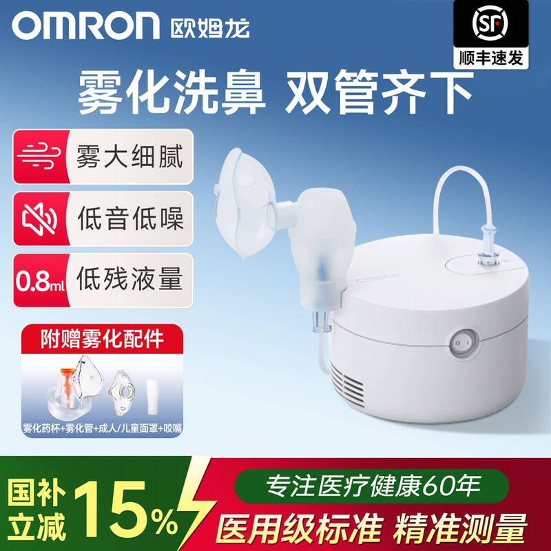 Omron Nebulizer for Children, Home Inhalation Type, Adult and Infant Medical Nebulizer for Phlegm Reduction, Cn303, Can Be Used for Nasal Irrigation