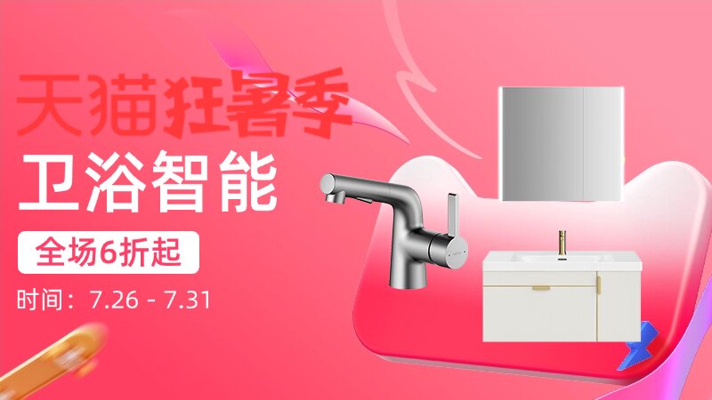 卫浴智能