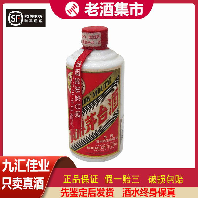 1998飞天铁盖茅台酒53度酱香型白酒200ml*1瓶评价- 淘宝网