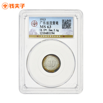 (Gongbo MS63) Guangdong Province minted one cent silver coin in the second year of the Republic of China a rare silver coin with colorful coating