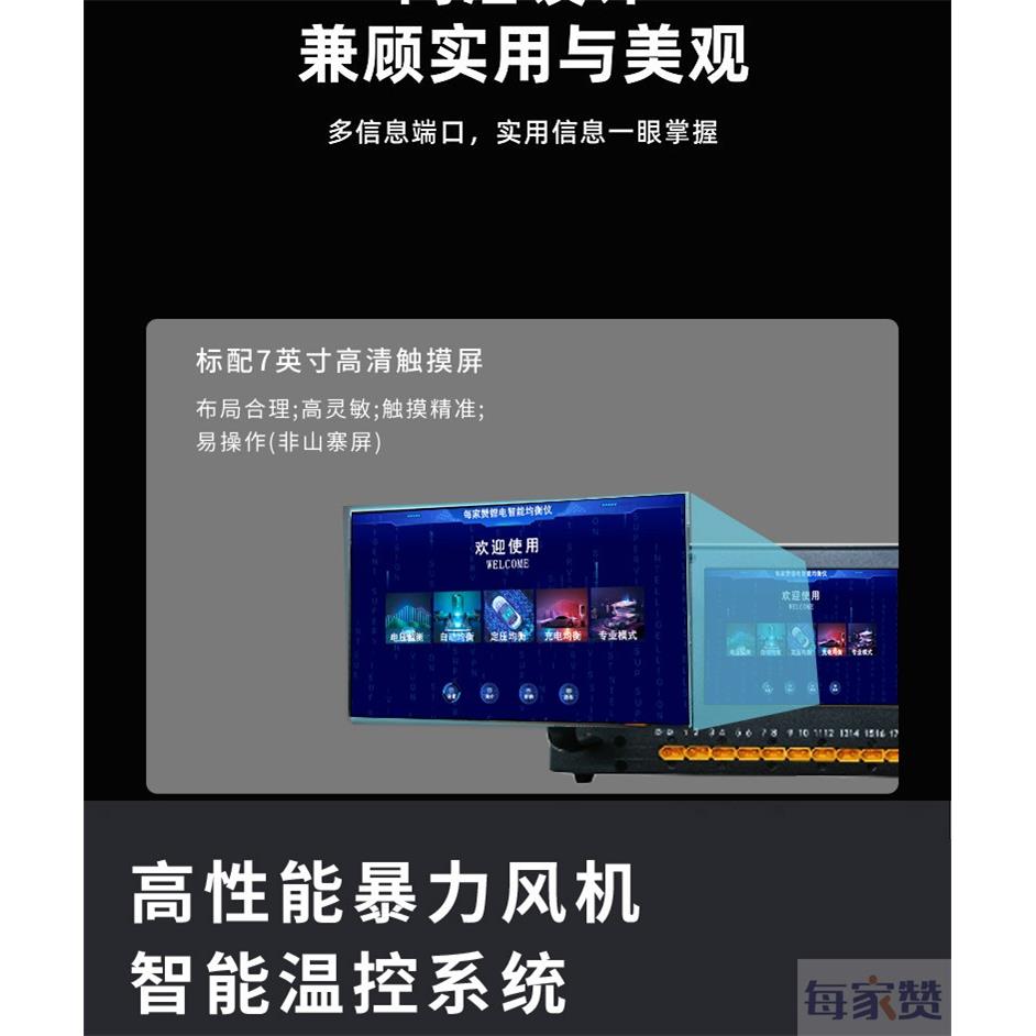 24S30A每家赞智能均衡仪：新能源汽车动力锂电池压差平衡器组装品质的秘密武器！