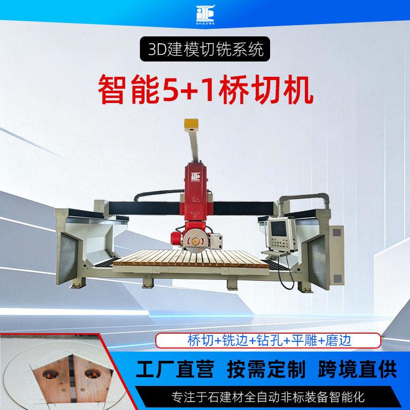 Five-axis linkage arbitrary curved surface cutting, milling and grinding machine Customized stone 5+1 bridge cutting equipment Aizheng Intelligent Equipment