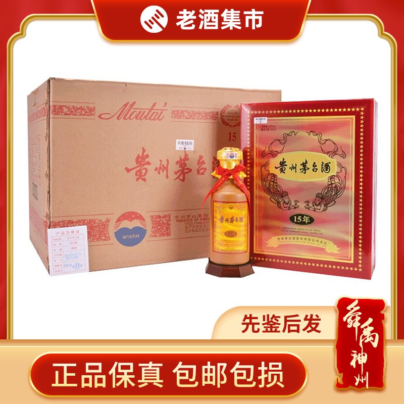 2024年贵州茅台酒十五年15年年份酒53度500ml*6瓶整箱装评价- 淘宝网