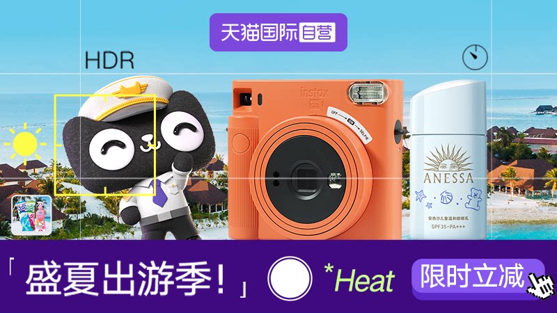 电商活动资讯线报网news.2020618.com/xianbao/分享有关“天猫国际-全球超级店会场-盛夏出游季-夏日好物享立减0”的淘宝天猫优惠活动