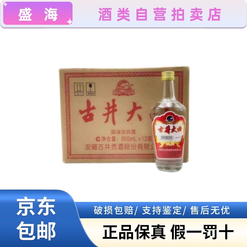 安徽省 古酒公酒 古酒大曲 アルコール度数50度 強香酒 500ml×1ケース12本（瓶なし）