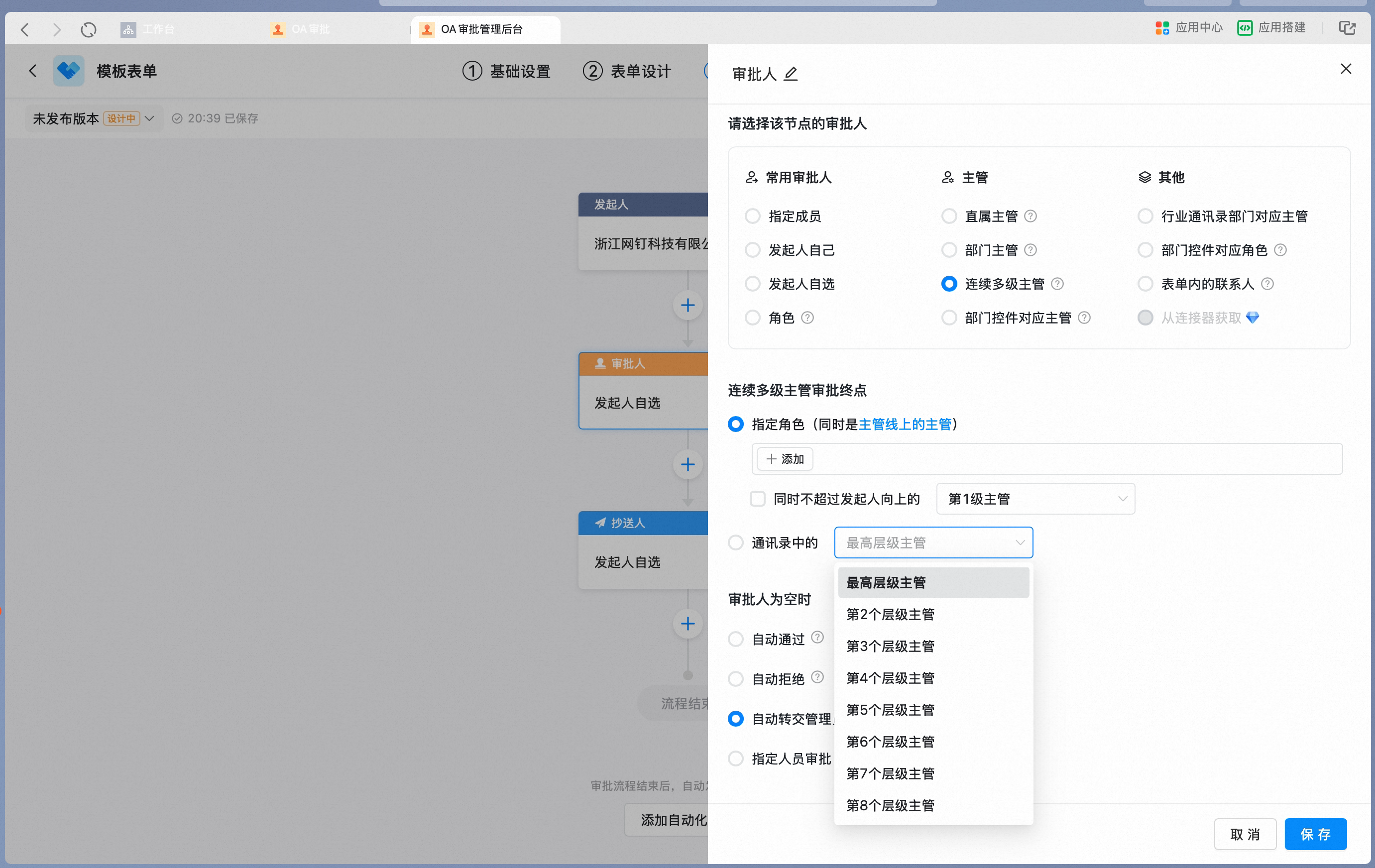 连续多级主管设置通讯录最高层级