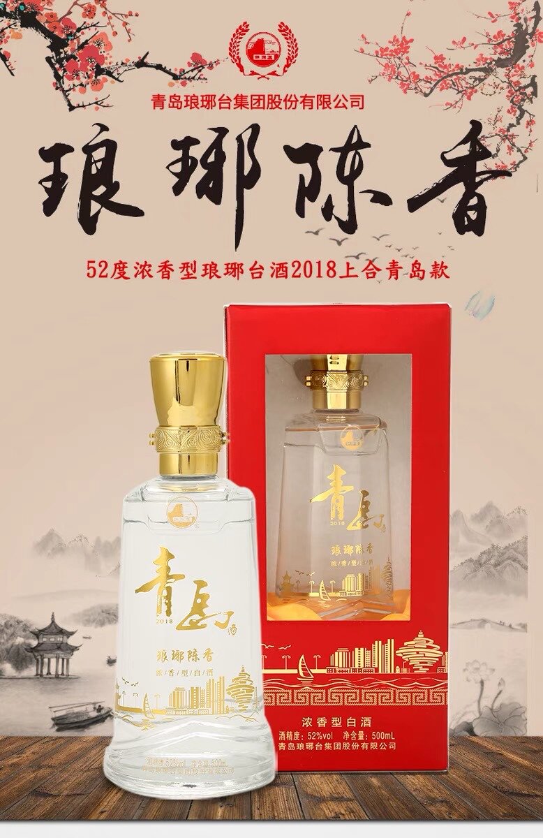 白酒 500ml✕3本 瑯琊台 52.8度