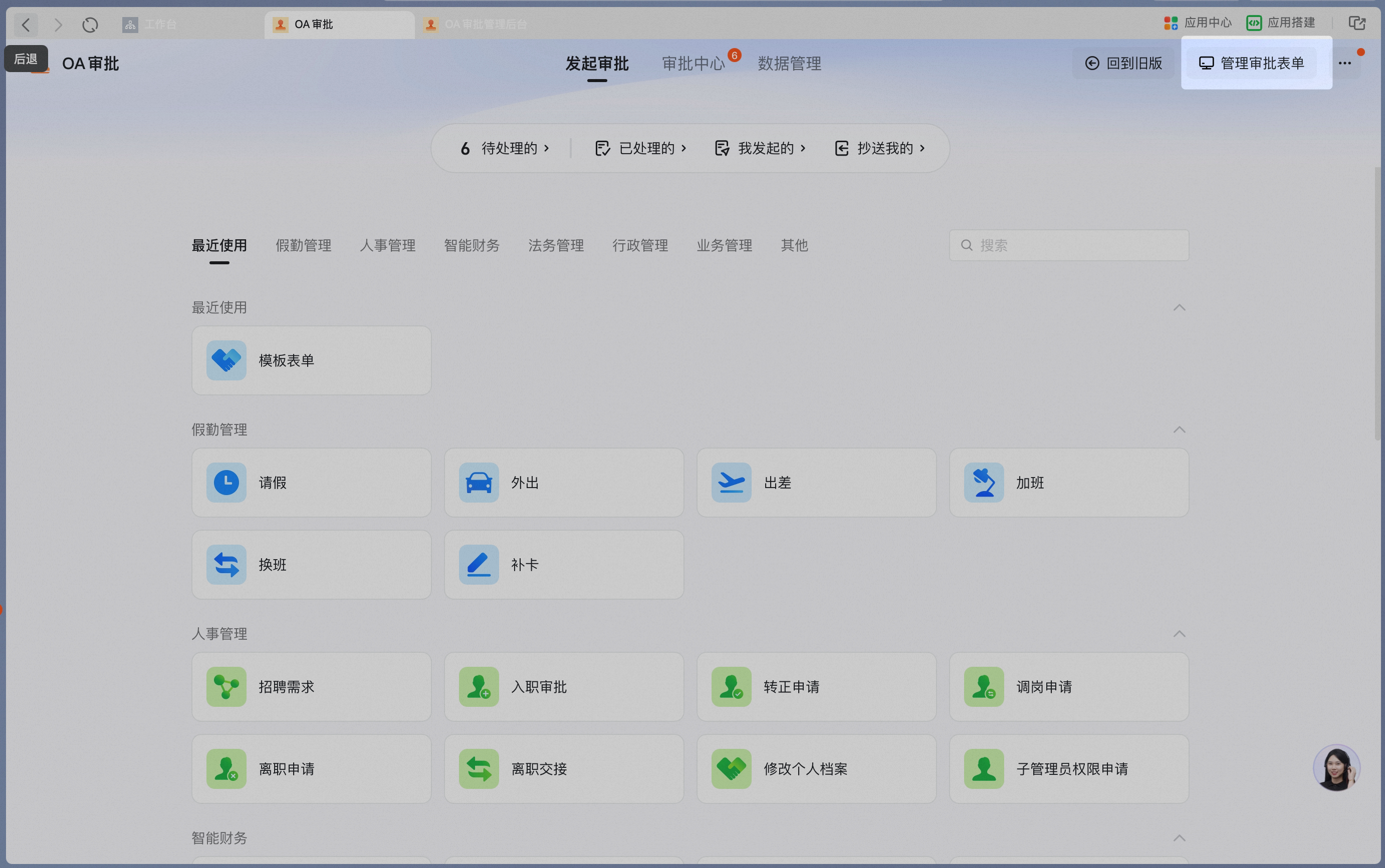 Create an Approval form from the desktop client