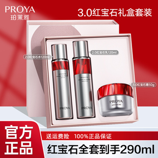 珀莱雅红宝石水乳霜套装 3.0女紧致抗皱抗初老淡纹护肤化妆品套盒