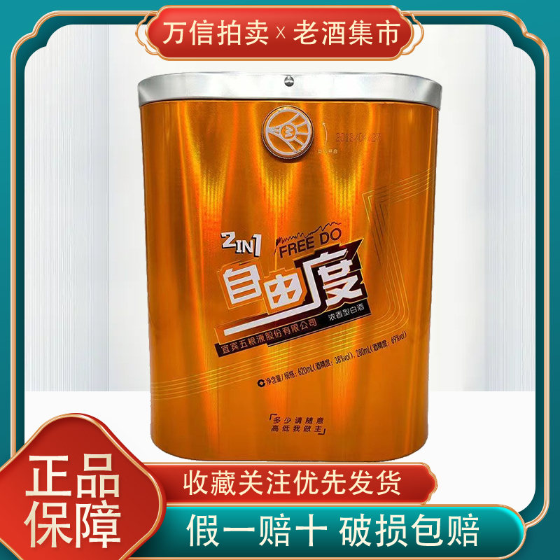 2016-2018 Random Wuliangye Free Spirit Liquor 38% Abv 620ml-69% Abv 280ml Total 900ml Set 1 Box
