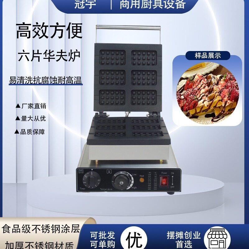 Cross-border commercial electric heating 6-piece 3*5 square lattice waffle machine ice cream waffle oven waffle oven electromechanical cake pan for stall setting