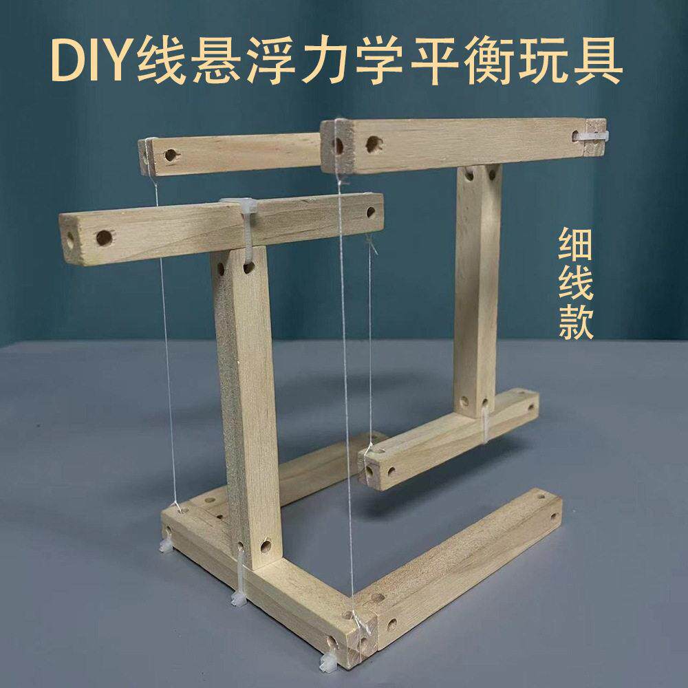 DIY浮遊力学バランス玩具張力調整全体構造モデル卓上装飾科学技術プロジェクト組み立て