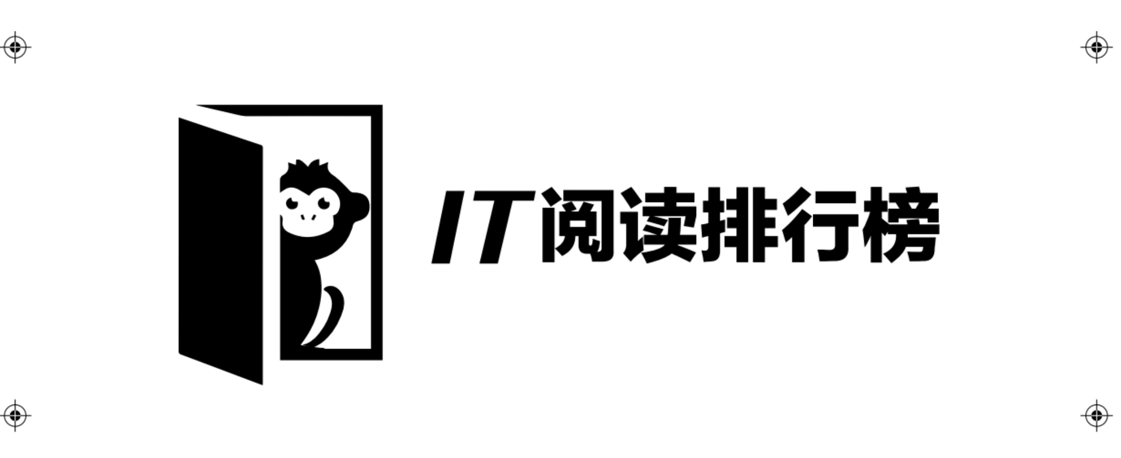 IT阅读排行榜