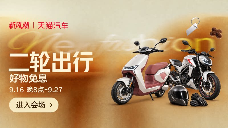 二轮出行