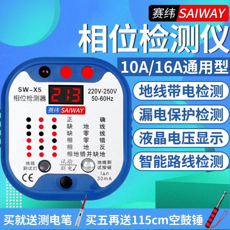 Saiwei Electrical Socket Tester Power Polarity Detector Phase Detector 10A16A Leakage Switch