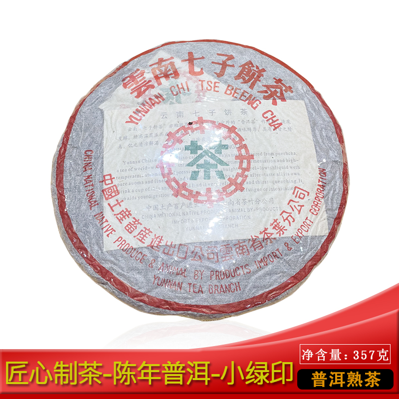 2饼拍卖中茶2002年小绿印7262老茶357g普洱茶熟茶陈年干仓茶 2饼拍卖中茶2002年小绿印7262老茶357g普洱茶熟茶陈年干仓茶