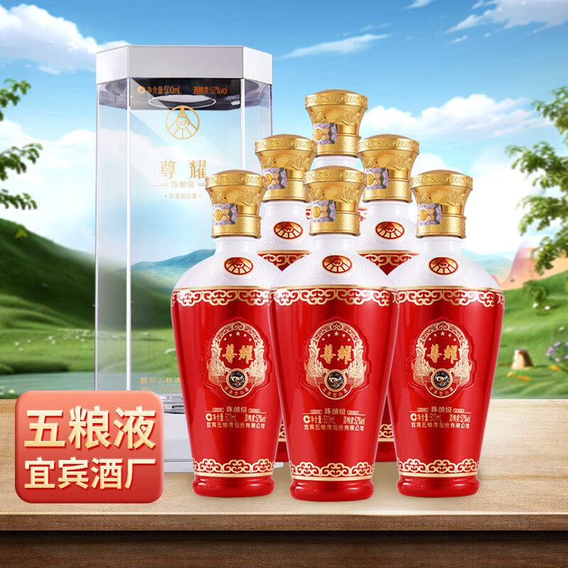 五粮液尊耀陈酿浓香型白酒52度500mL 6瓶整箱装白酒婚宴送礼评价- 淘宝网