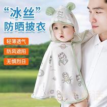 Bala baby sun protection cape cape baby summer ice silk coat summer children breathable outing toddler windproof