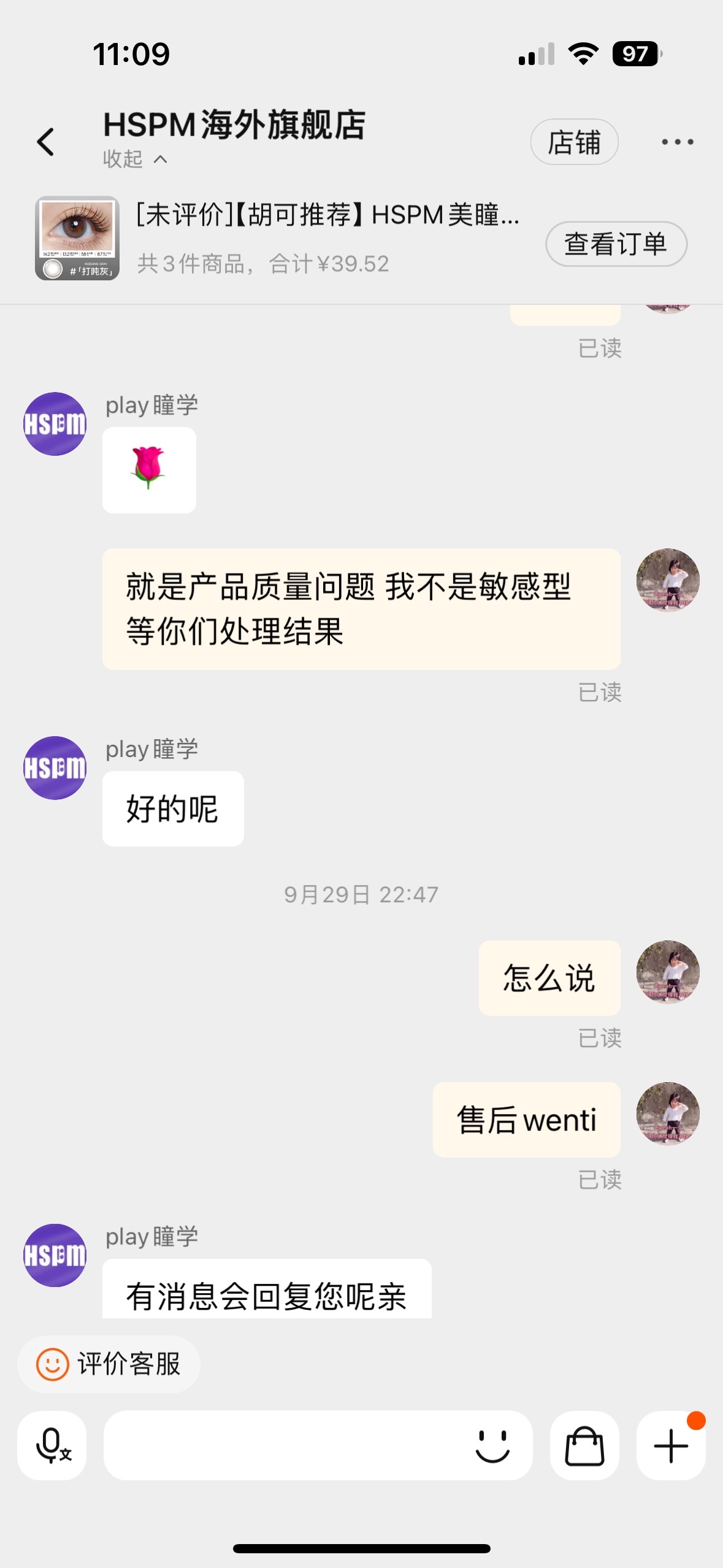 HSPM美瞳日抛10片小直径评测