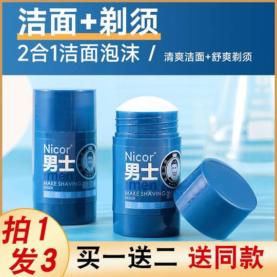 屈臣氏剃须膏固体可上飞机洁面剃须棒软化胡须男士剃须皂棒刮胡子