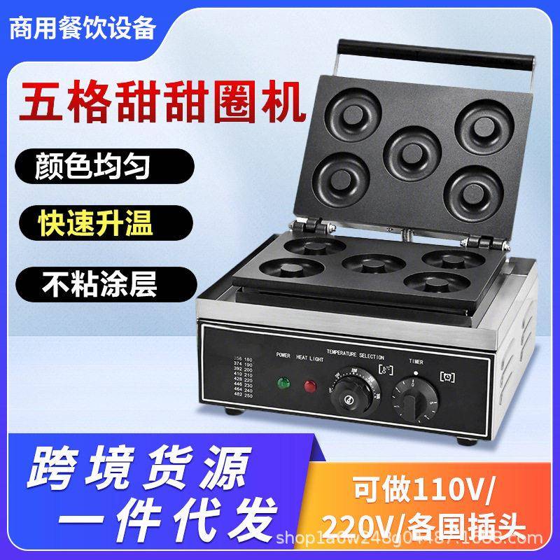 Electric heating donut machine, commercial six-compartment scone machine, round cake machine, Internet celebrity waffle machine, five-compartment donut machine