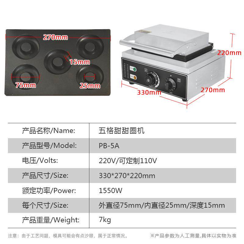 Commercial five-compartment donut baking and scone machine round commercial waffle maker electric heating device PB-5A