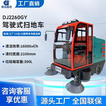 Sweeper road property scenic spot sweeper vacuum cleaner sanitation sweeper dj2260gy electric